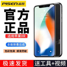 百亿补贴：PISEN 品胜 苹果XR屏幕总成适用iPhoneXR手机屏幕触摸液晶屏lcd更换一体