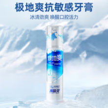 冷酸灵 极地爽双重抗敏感牙膏 130g
