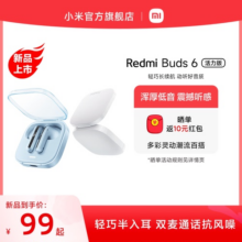 小米REDMIBuds6活力版红米无线蓝牙耳机半入耳式长续航通话降噪