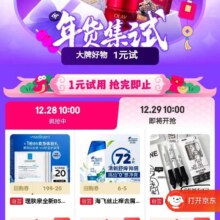 京东 京东试用会场 大牌好物 1元试用