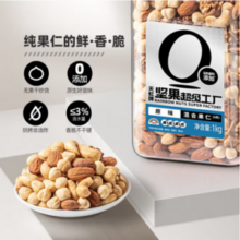 纯坚果，天虹牌 超级坚果工厂混合果仁 1kg*2罐