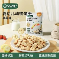 宝宝馋了 宝宝动物饼干零食 20g