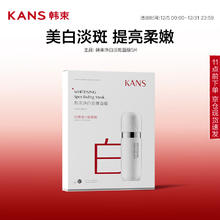 KANS 韩束 净白淡斑面膜25ml*5片