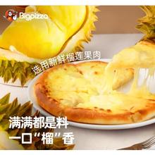 比格比萨 pizza 7英寸榴莲比萨215g/盒
