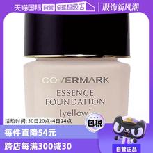 【自营】COVERMARK粉底霜30g 遮瑕提亮底妆持久奶油肌草本粉底液