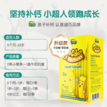 D-Cal 迪巧 小黄条液体钙 20条