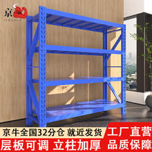 京牛 仓储货架家用多层置物架 地下室仓库重型落地 蓝色主架-四层 轻型长100*宽40*高200-每层200KG