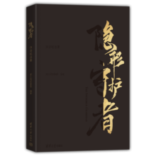 隐形守护者白金纪念册