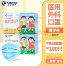 金士达 一次性医用外科口罩 成人/儿童 100只