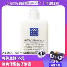 【自营】松山油脂清爽滋润不黏水润保湿改善粗糙300ml柚子身体乳