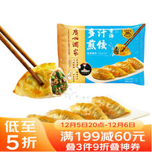 利口福 广州酒家利口福 骨汤多汁煎饺(韭菜猪肉)300g 10个 早餐锅贴 加热即食