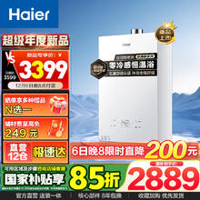 以旧换新补贴：Haier 海尔 零冷感 JSQ31-16KL5MAXFU1 燃气热水器 16L