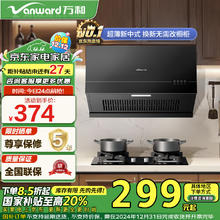 Vanward 万和 油烟机 H03C-梅赛思系列【新品】16m³超薄新中式烟机