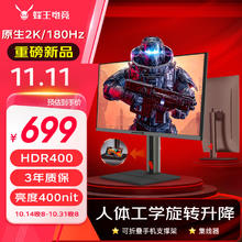 限移动端、京东百亿补贴：蜂王电竞 27英寸2K原生180Hz电竞屏 Fast IPS快速液晶1ms高清游戏显示屏 旋转升降