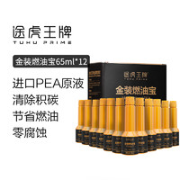 TUHU 途虎 金装汽车燃油宝 65ml*12瓶