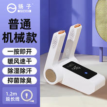 YANGZI 扬子 速干烘鞋器