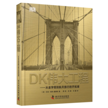 DK伟大工程——从金字塔到航天旅行的开拓者寒假阅读寒假课外书课外寒假自主阅读假期读物省钱卡