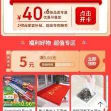 促销活动：京东 家福利真便宜 领满5.01减5元/满1元打9折优惠券等