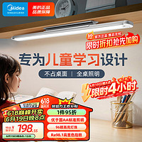 Midea 美的 国AA级护眼学习台灯宿舍壁挂式书桌阅读灯酷毙灯浩瀚光60cm