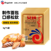 安琪 高活性干酵母粉高糖型 金装 5g*5袋