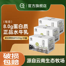 认养 吃甘蔗的水牛奶整箱200g*10*3箱