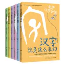 汉字就是这么来的（全6册）文津奖儿童科普童书 课外阅读 阅读 课外书寒假阅读寒假课外书课外寒假自主阅读假期读物省钱卡