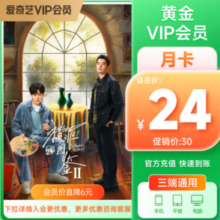 iQIYI 爱奇艺 黄金会员月卡