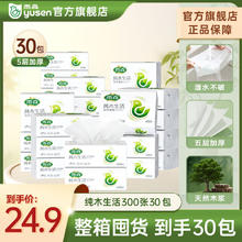 雨森抽纸家用整箱批大包面巾餐巾卫生擦手纸5层加厚家庭300张抽纸 300张*30包【整箱发货】