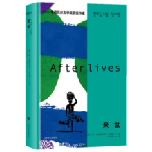 来世（诺贝尔文学奖得主古尔纳作品第一辑）