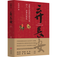 弃长安（《长安三万里》背后的大唐之变和历史真相，新锐历史作家张明扬高口碑之作。）