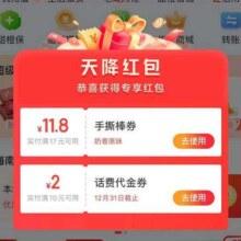 翼支付 首页弹窗 领满10-2元话费代金券