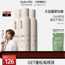 控油蓬松！Spes 诗裴丝 干发喷雾无香200ml*3