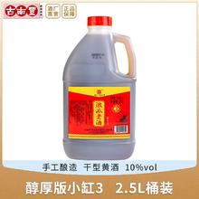 百亿补贴：古南丰 黄酒 安徽特产徽派老酒花雕酒2.5L自饮大米料酒醇厚型黄酒