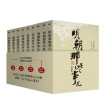 PLUS会员：《明朝那些事儿》（增补版、套装共9册）