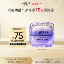88VIP会员：AUPRES 欧珀莱 小紫钻眼霜 5g