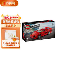 LEGO 乐高 76934 F40 超级跑车 拼插积木