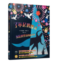 了不起的魔术 : 8位世界顶级中外魔术师，串起魔术发展史，拓展想象力+培养好奇心，国际获奖童书
