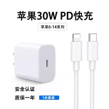 今典 苹果充电器 30W充电器+1米PD线 6-14全系