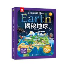《小小科学家双语百科绘本》（精装）