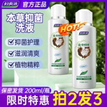 妇炎洁女性私处清洗液植物本草洗护液护理男女士专用舰店官网正品