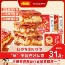 【好想你_枣仁派】红枣夹核桃仁灰枣夹心枣软糯零食红小派大块吃