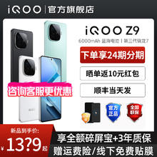 iQOO vivo iQOO Z9 新品5G手机 iqooz8x爱酷z8 iqooiQOO Z9 手机全网通学生游戏拍照千元智能官方正品官方旗舰