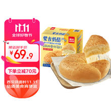 西贝莜面村 蒙古奶酪馅饼460g（2个装） 爆浆拉丝芝士 儿童早餐面点