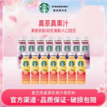 Starbucks 星巴克 星茶饮桃桃乌龙茶果汁茶 330mL*15瓶