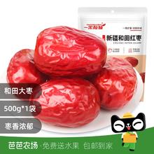 【芭芭农场】新疆和田大枣一级500g