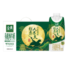 再降价：（SATINE）金典 限定呼伦贝尔有机纯牛奶梦幻盖250ml*10盒/箱 （8月产）*2件