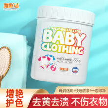 雅彩洁婴幼儿彩漂粉洗衣去污渍强洗衣服强白衣去黄增白彩漂粉U