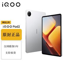百亿补贴：iQOO vivo iQOO Pad2 12+256 第三代骁龙8S平板电脑 10000mAh大电池