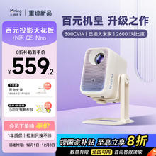 以旧换新补贴、PLUS会员：Xming 小明 Q5 Neo 云台投影仪