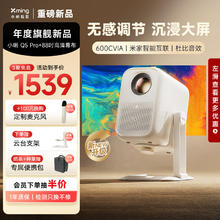 Xming 小明 Q5 Pro 升级云台投影仪 家用便携智能1080P高清家庭影院投影机+88吋高清幕布套装